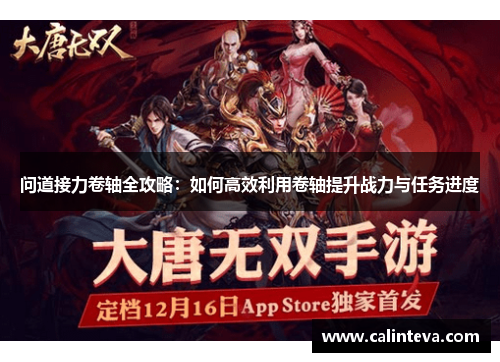 问道接力卷轴全攻略：如何高效利用卷轴提升战力与任务进度