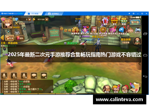 2025年最新二次元手游推荐合集畅玩指南热门游戏不容错过