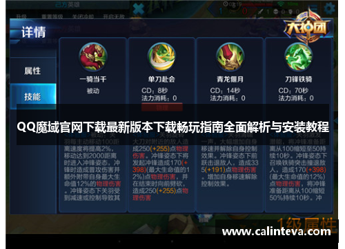 QQ魔域官网下载最新版本下载畅玩指南全面解析与安装教程