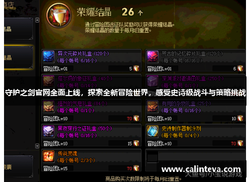 守护之剑官网全面上线，探索全新冒险世界，感受史诗级战斗与策略挑战