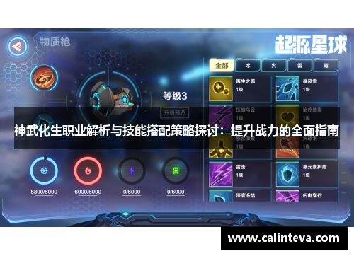 神武化生职业解析与技能搭配策略探讨：提升战力的全面指南