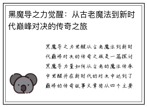 黑魔导之力觉醒：从古老魔法到新时代巅峰对决的传奇之旅
