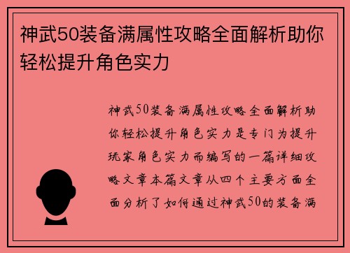 神武50装备满属性攻略全面解析助你轻松提升角色实力
