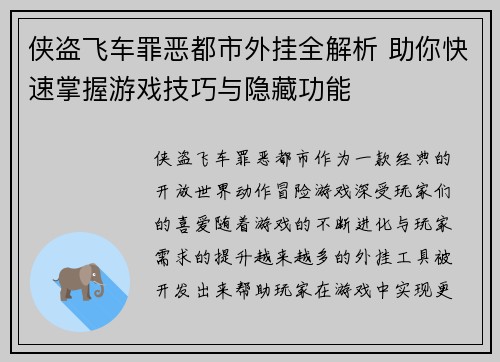 侠盗飞车罪恶都市外挂全解析 助你快速掌握游戏技巧与隐藏功能