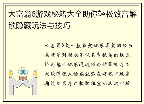 大富翁6游戏秘籍大全助你轻松致富解锁隐藏玩法与技巧