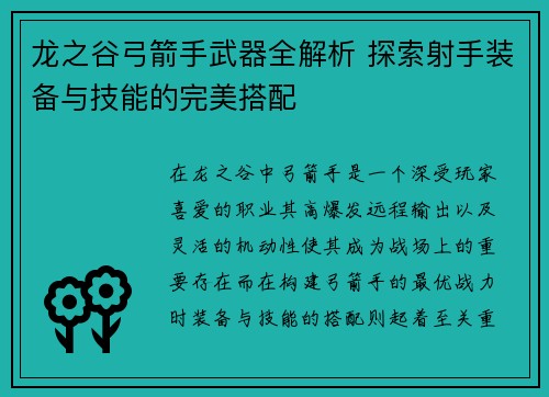 龙之谷弓箭手武器全解析 探索射手装备与技能的完美搭配 龙之谷弓箭手武器全解析 探索射手装备与技能的完美搭配