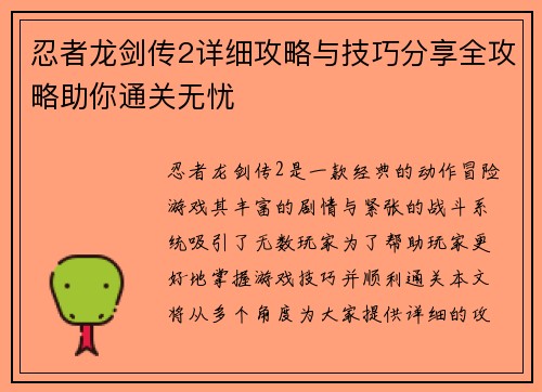 忍者龙剑传2详细攻略与技巧分享全攻略助你通关无忧