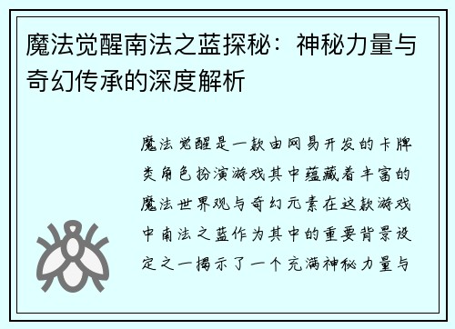 魔法觉醒南法之蓝探秘:神秘力量与奇幻传承的深度解析 魔法觉醒南法之蓝探秘:神秘力量与奇幻传承的深度解析
