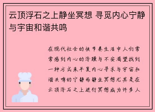云顶浮石之上静坐冥想 寻觅内心宁静与宇宙和谐共鸣 云顶浮石之上静坐冥想 寻觅内心宁静与宇宙和谐共鸣