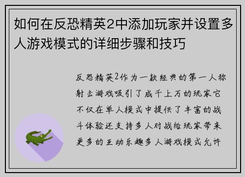 如何在反恐精英2中添加玩家并设置多人游戏模式的详细步骤和技巧 如何在反恐精英2中添加玩家并设置多人游戏模式的详细步骤和技巧